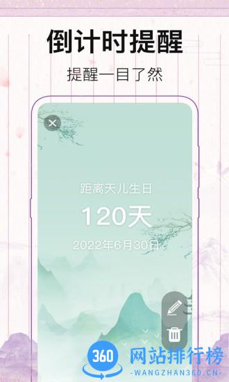 行程倒计时官方版 v5.4.6 安卓版 2