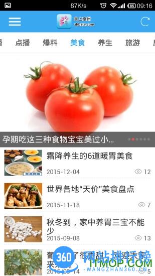 掌上亳州客户端 v3.0.3.7 安卓版 0