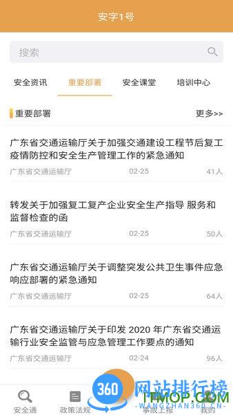 安字1号app v6.0.1 安卓版 1