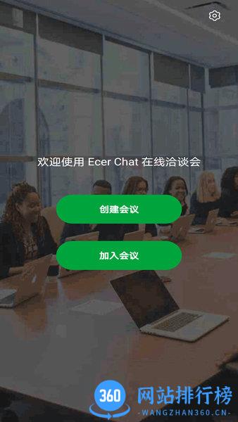 宜选洽谈会(Ecer Meeting) v2.4.7.1 安卓最新版 3