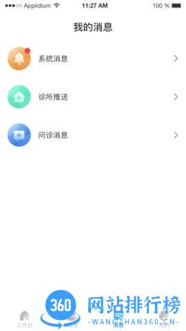 诊小圈官方版 v1.2.4 安卓版 0