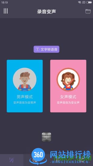 专业变声器