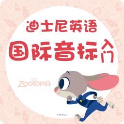 英语国际音标入门免费版