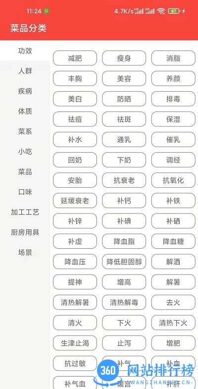 白云菜谱手机版 v2.0.1 安卓版 3