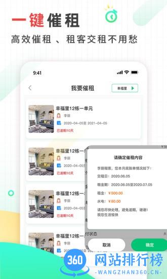 好房东租房软件 v1.0.8安卓版 1