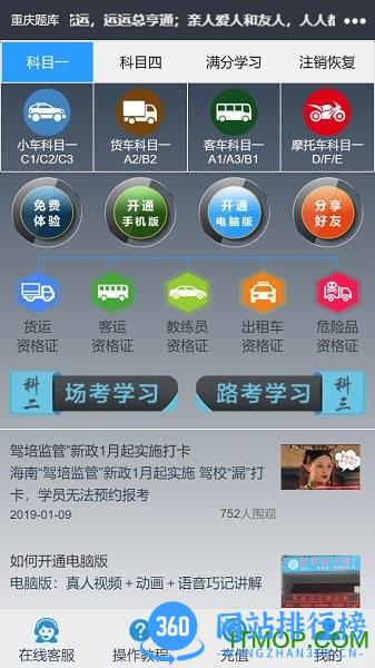 帮满意交规app