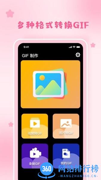 手机gif制作神器软件 v1.2 安卓版 0