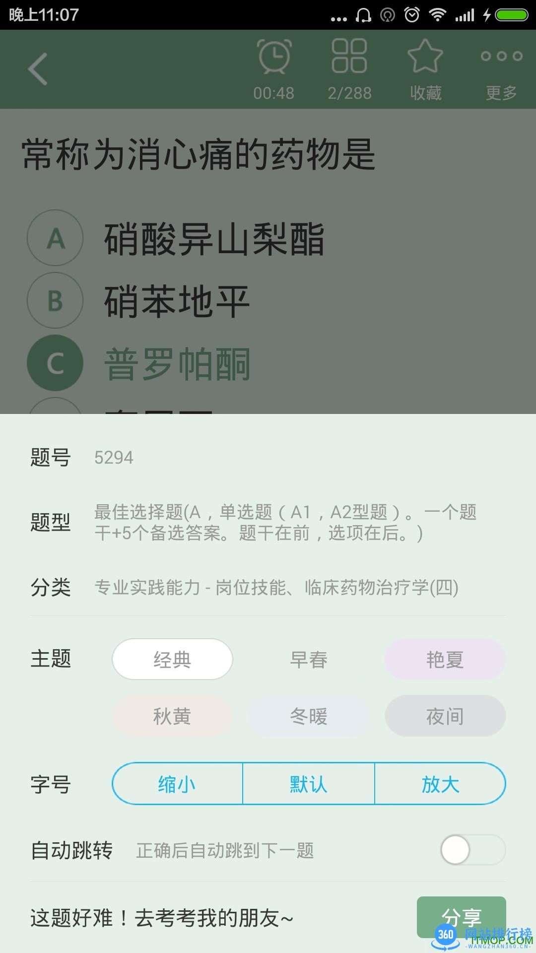 药剂士总题库(药士模拟考试) v6.0.4 官网安卓版 3