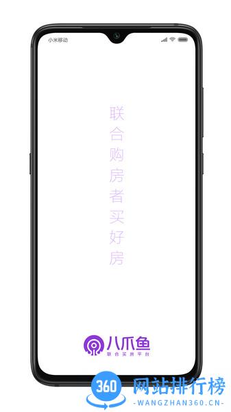 八爪鱼房源 v1.0.5 安卓版 3
