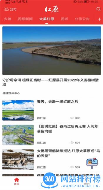 大美红原 v4.0.7官方安卓版 1