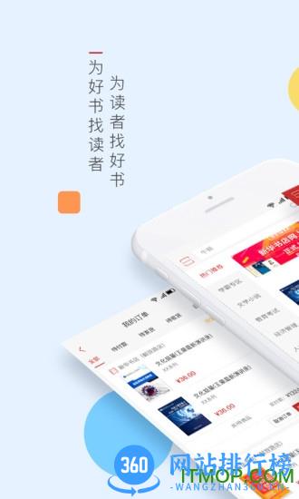新华书店app