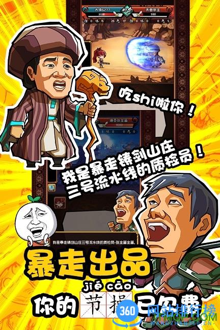暴走群侠传内购破解版 v1.1.0 安卓无限金币版 2