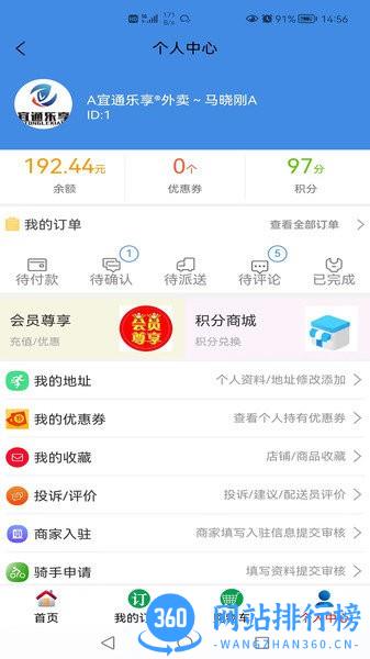宜通乐享外卖平台 v1.0.68 安卓版 1
