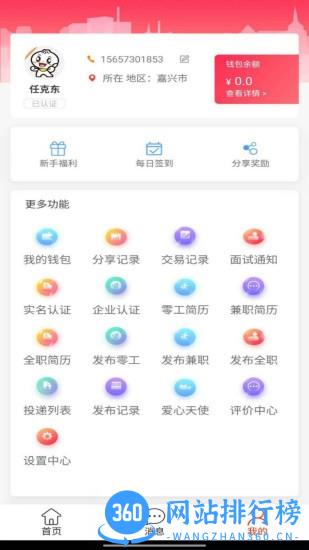 智运临工官方手机版 v3.0.6安卓版 1