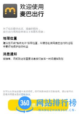 麦巴出行app v5.50.1.0001 安卓版 2