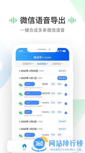 语音导出工具app v2.8.9 安卓版 2