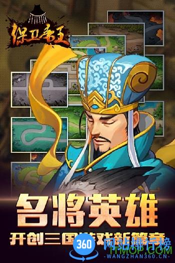 保卫帝王内购破解版 v1.15.1 安卓无限金币版 2