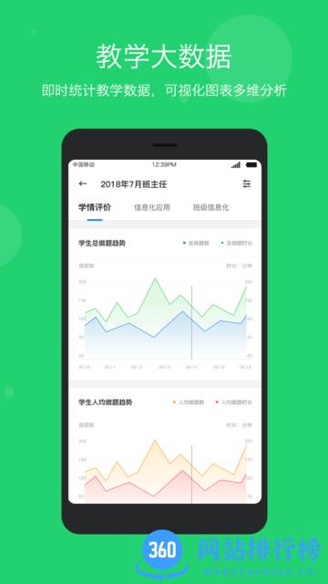 学乐云教学家长端 v5.9.19 安卓版 1