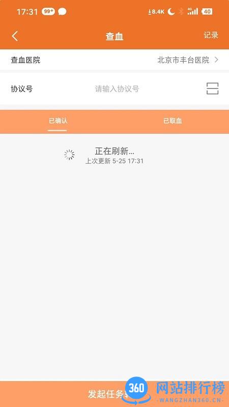 佳宸弘司机端最新版 v1.6 安卓版 0