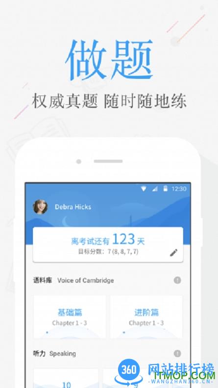 雅思考满分软件 v4.7.9安卓版 3