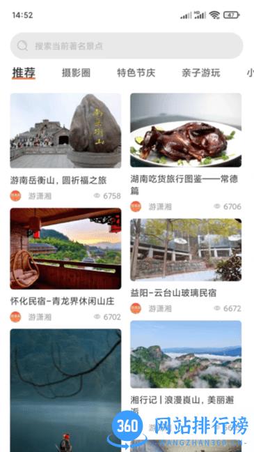 游潇湘软件