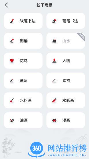 社会艺术考级app v2.2.0 安卓版 1
