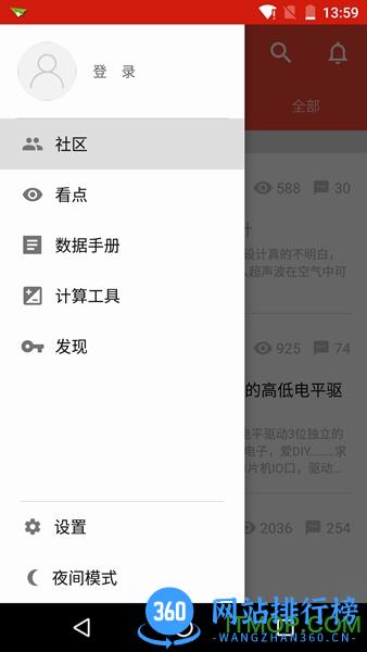 电子发烧友app