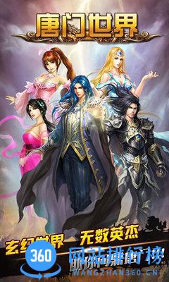 唐门世界百度版 v4.0.8 安卓版 0