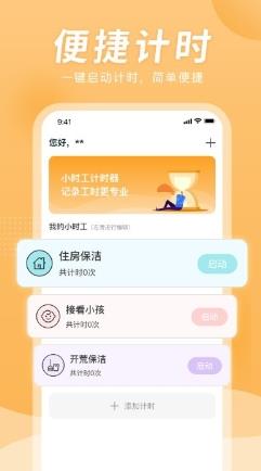 小时工计时器 v1.1.3安卓版 0