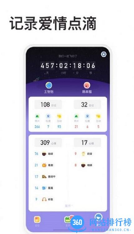 情侣星球记录软件 v1.1.30 安卓版 2