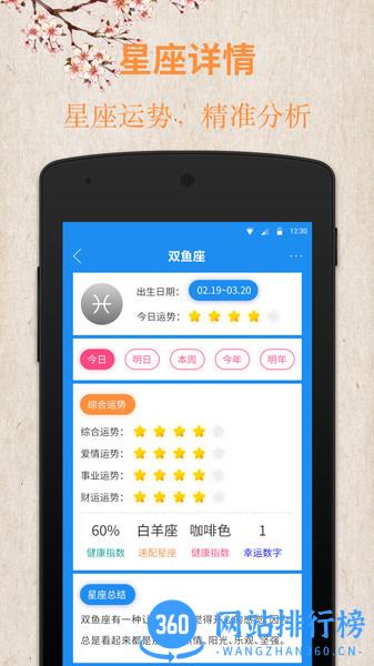 周公解梦星座生肖 v9.8.0 安卓版 2
