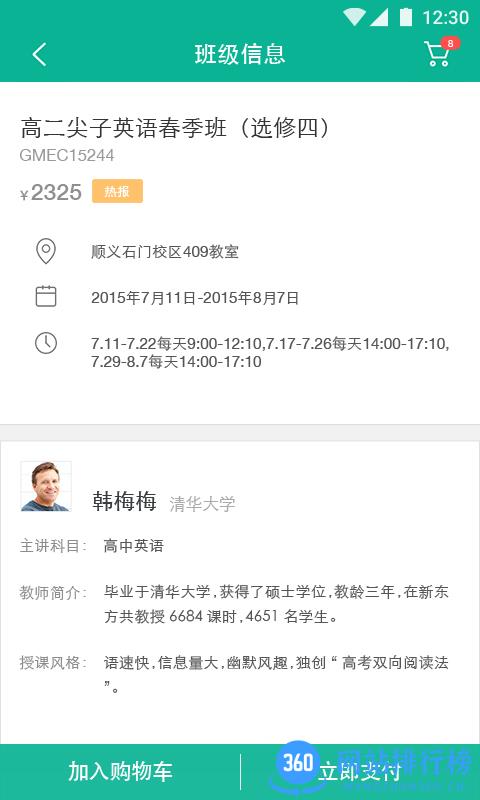 新东方我学教师客户端 v2.1.0 安卓版 0