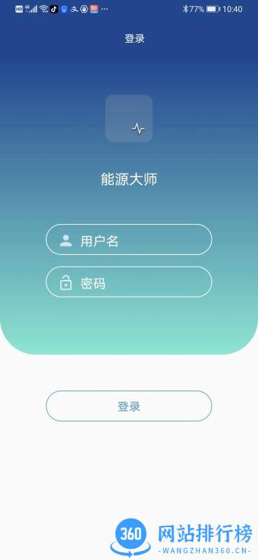 EMIS能源大师 v4.8.10 安卓版 0