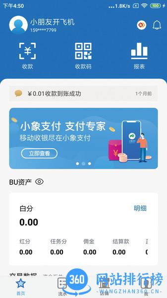 小象支付Plus v1.2.7 安卓版 2