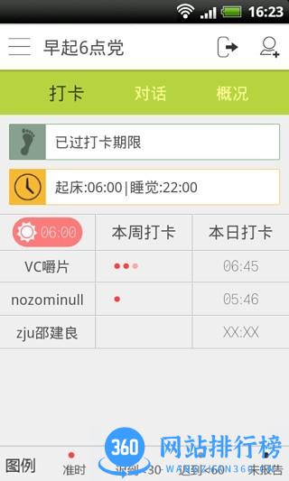 早睡早起 v2.2 安卓版 1