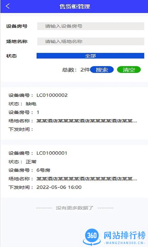 乐巢盒子app