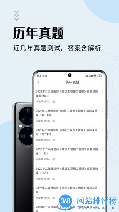二级建造师智题库2022最新版 v1.2.0 安卓版 3