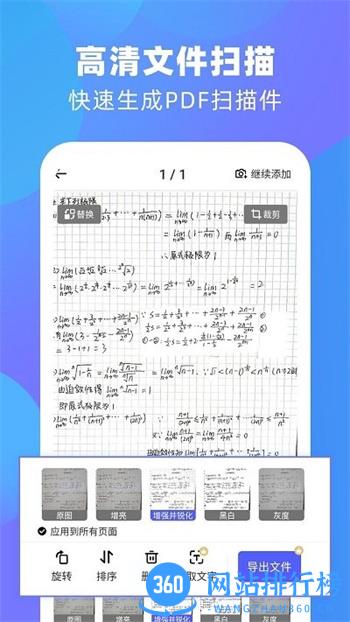 扫描王全能宝客户端(改名风云扫描王) v4.11.44安卓版 3