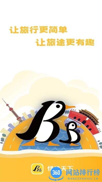 怿途天下最新版 v2.1.2 安卓版 0
