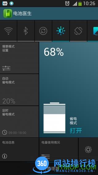 电池医生手机版app v2.0.1 安卓版 1
