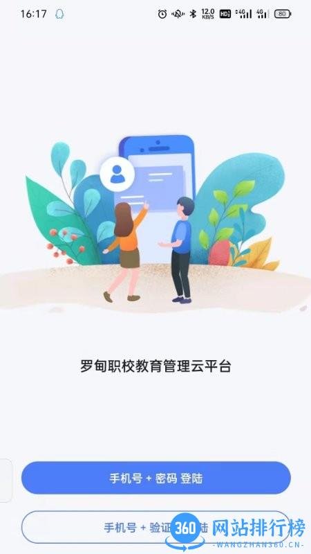 罗甸职校教师端最新版 v2.3.106 安卓版 2