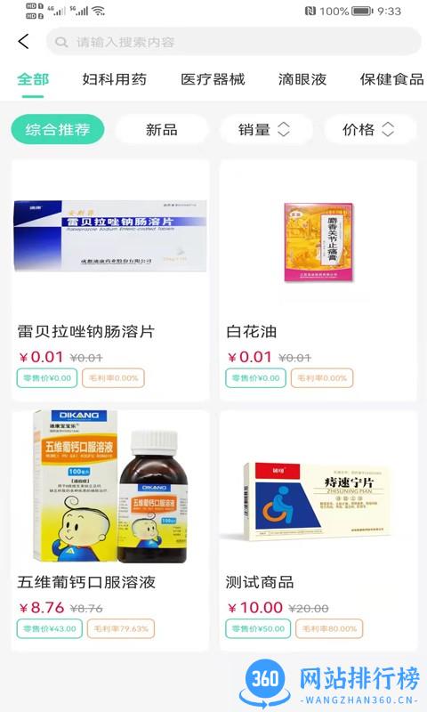 医棵树 v1.0.1 安卓版 2