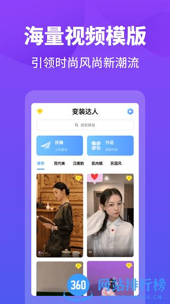 变装达人app