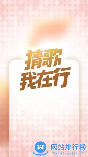 猜歌我在行app v1.0.7 安卓版 3