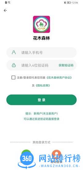 花木森林软件