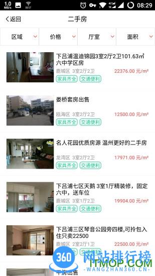 温都通 v11.6 安卓版 1