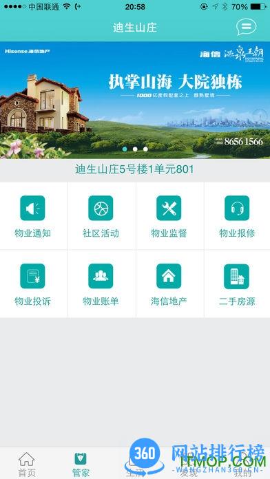 海信睿海物业app v5.2.1.8 安卓版 1