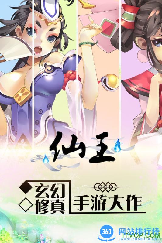 仙王内购破解版 v1.1.7 安卓版 0