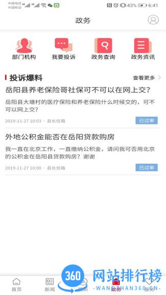 新巴陵新闻 v4.4.0 安卓版 2