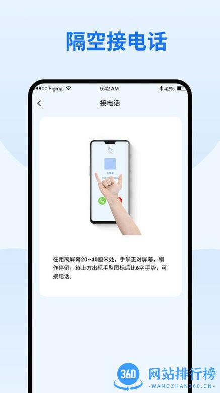 隔空手势软件 v1.1 安卓版 1
